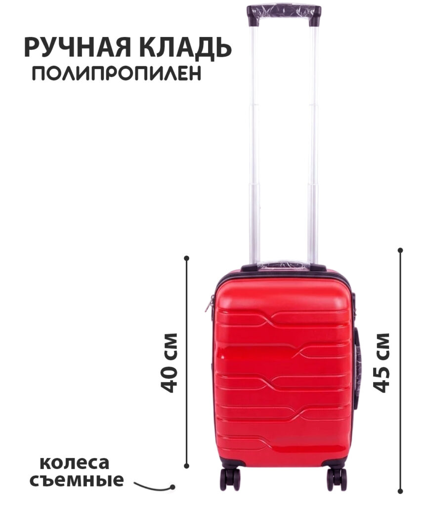 Чемодан 