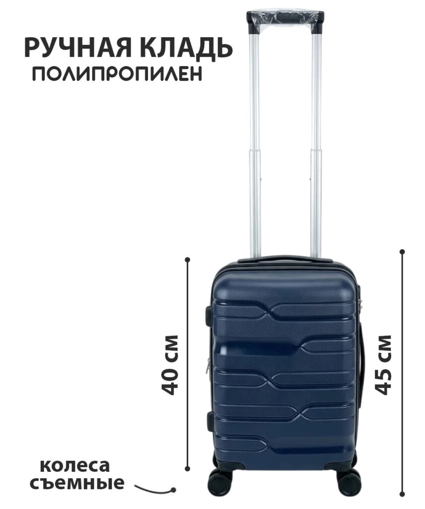 Чемодан 