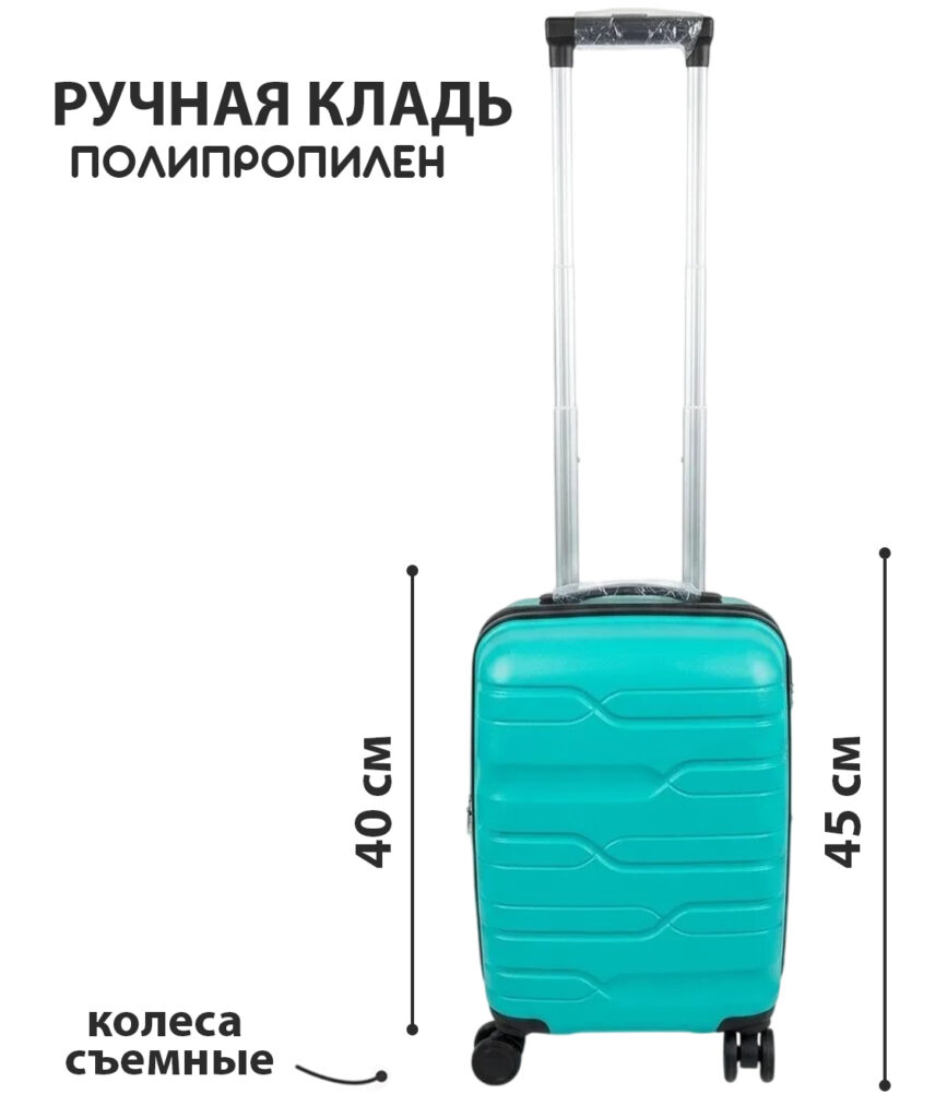 Чемодан 
