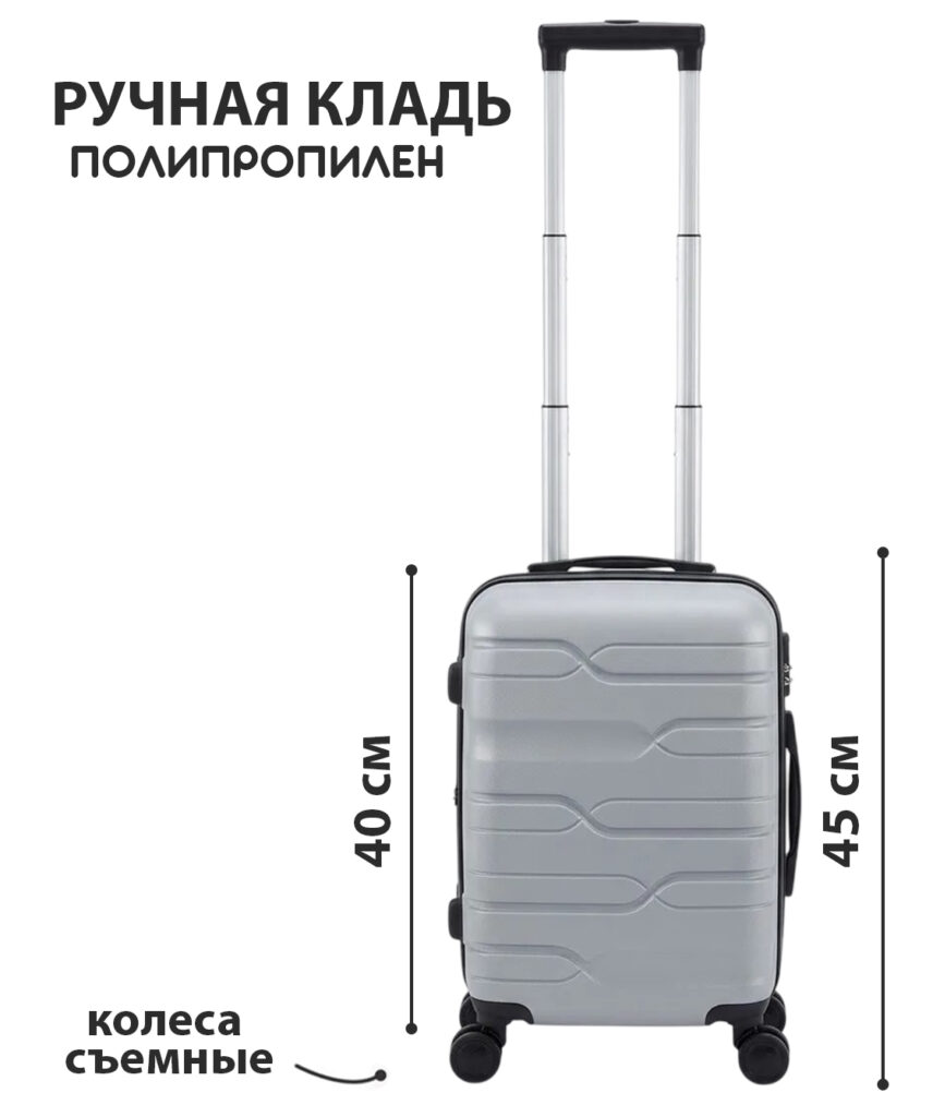 Чемодан 