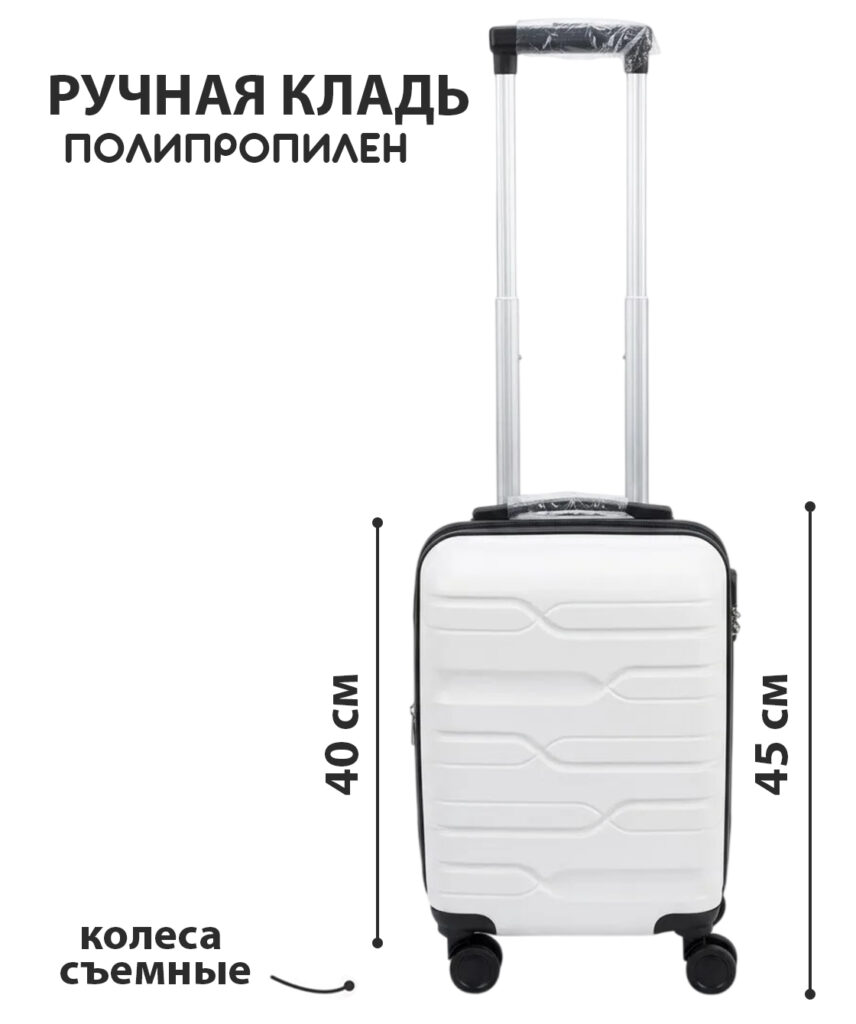 Чемодан 