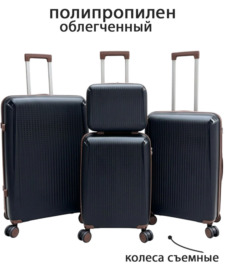Комплект из 4-х предметов 