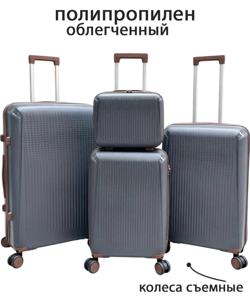 Комплект из 4-х предметов 