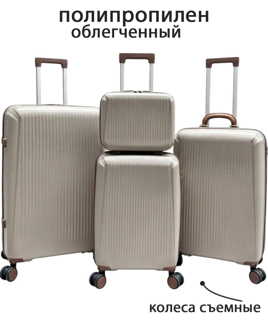 Комплект из 4-х предметов 