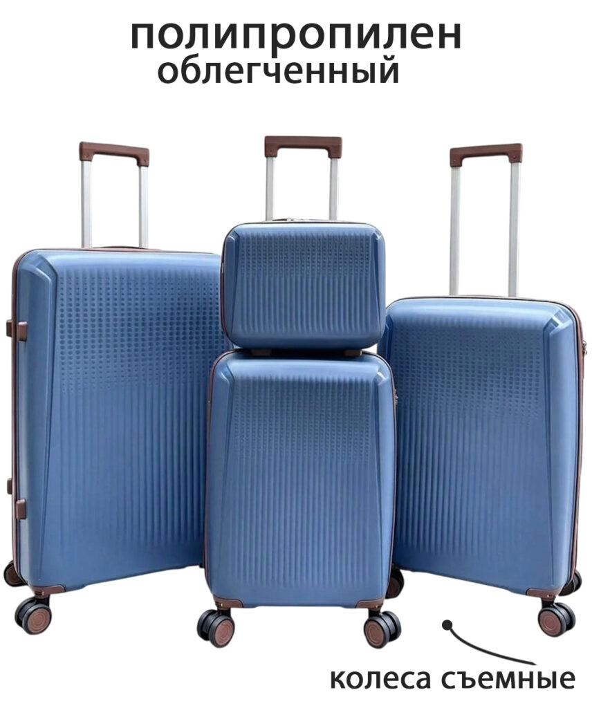 Комплект из 4-х предметов 