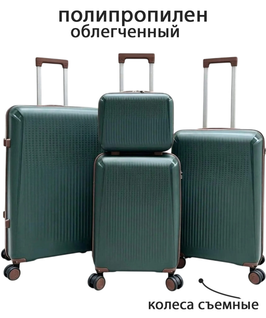 Комплект из 4-х предметов 